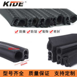 橡胶U型包边条橡胶条防撞配电箱机柜汽车中门侧泡密封条机械设备