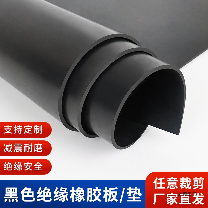 橡胶垫防滑铺地绝缘黑色橡胶垫皮防水缓冲工业减震板耐磨加厚