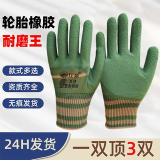 轮胎橡胶手套耐磨加厚防滑半挂胶手套男女皱纹干活劳保手套子防滑