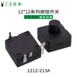 历合厂家供应床头小夜灯按键开关1212-213A三脚两开一关按钮开关
