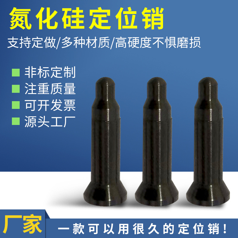 氮化硅绝缘定位销点焊机陶瓷定位销绝缘耐高温陶瓷焊接定位套销