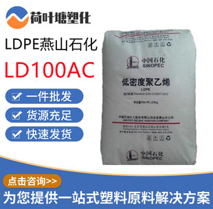 Pyropel Ld6 LDPE原料燕山石化 LD100AC LD608薄膜吹膜级塑料袋类塑料颗粒粒子-阿里巴巴
