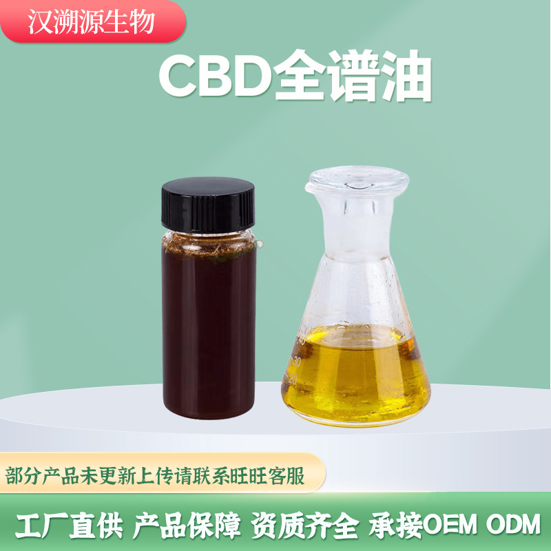 CBD油 全谱油75% CBD雾化油 CBD粉THC=0 大麻二酚10ml起发无THC=0