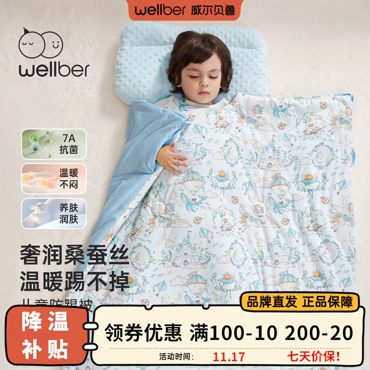 威尔贝鲁儿童防踢被25年新款春秋防着凉被子印花针织蚕丝睡袋a类
