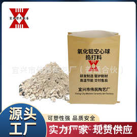 氧化铝空心球捣打料