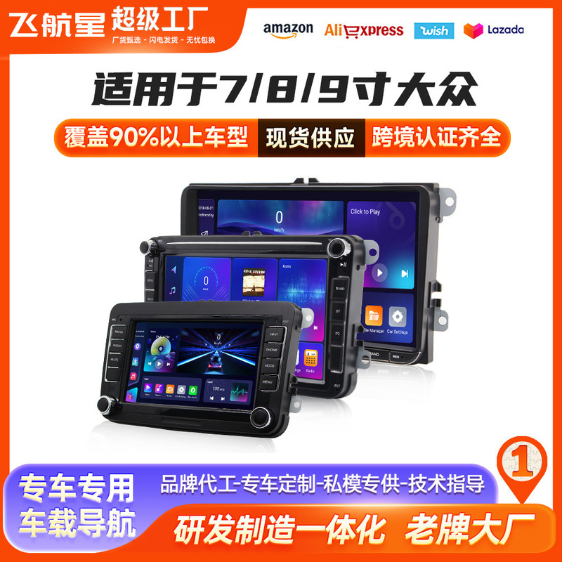 Suitable for 7-Inch 8inch 9inch Volkswagen Universal Machine Navigator Car Large Screen Reversing Image Mp5 Android Carplay