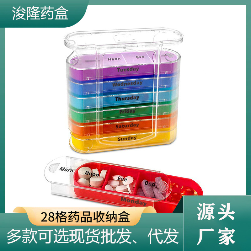亚马逊德语一周7天28格食品级塑料药盒 便捷式防潮收纳抽屉式药盒
