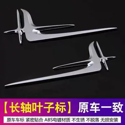 Mercedes-Benz Angel Wing side emblem, C-Class C260L C200L, extended version for E300L, car emblem modification