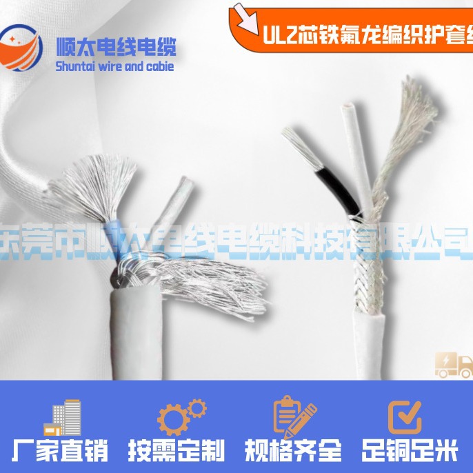 厂家现货供应2芯3芯4芯5芯铁氟龙双绞编织屏蔽硅胶护套可移动电线