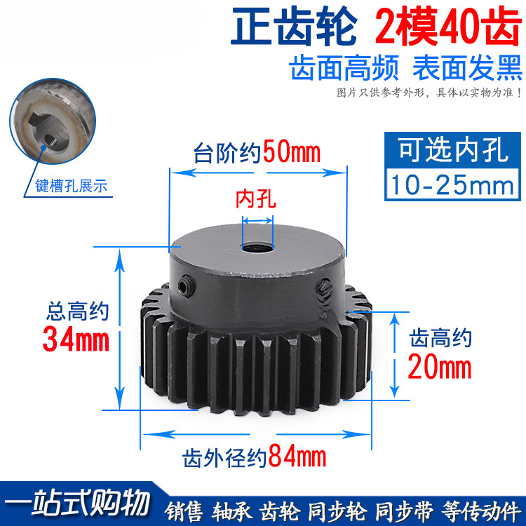 凸台正齿轮/2模40齿/2M40T/带台阶/高频发黑/凸台成品内孔/直齿轮