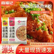 蒸肉米粉家用五香味香辣味蒸排骨扣肉调味料袋装山楂山药蒸肉米粉