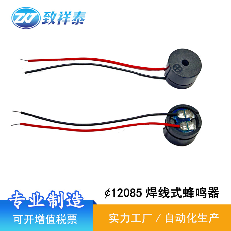 12085无源蜂鸣器焊线讯响器12*8.5MM交流闹钟机芯雷达蜂鸣器带线