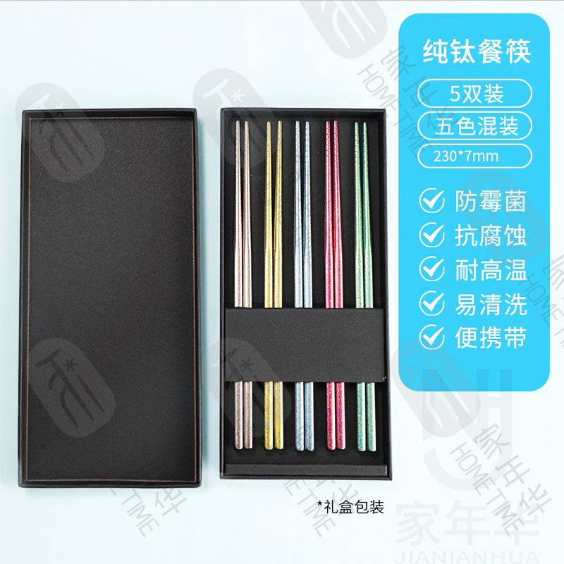 [가족 선물 상자] 유색 순수 티타늄 사각 젓가락 5쌍 7mm*230mm