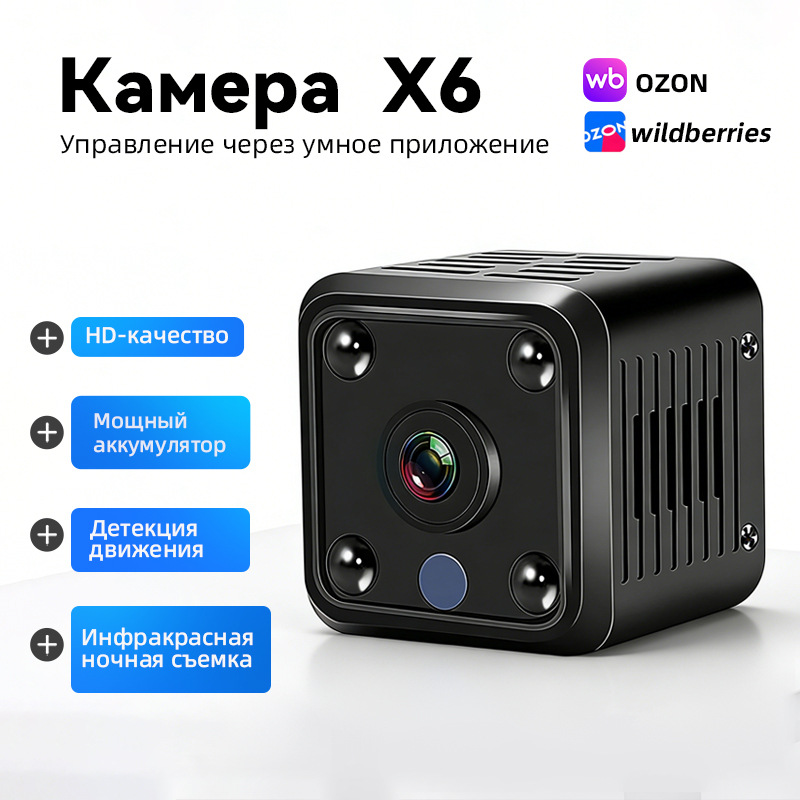 X6 Camera Home Security Surveillance Camera HD Night Vision Wireless Small Square WIFI Camera