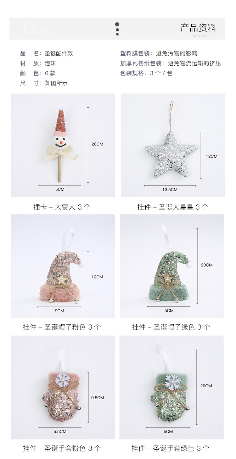 圣诞配件款详情2.jpg