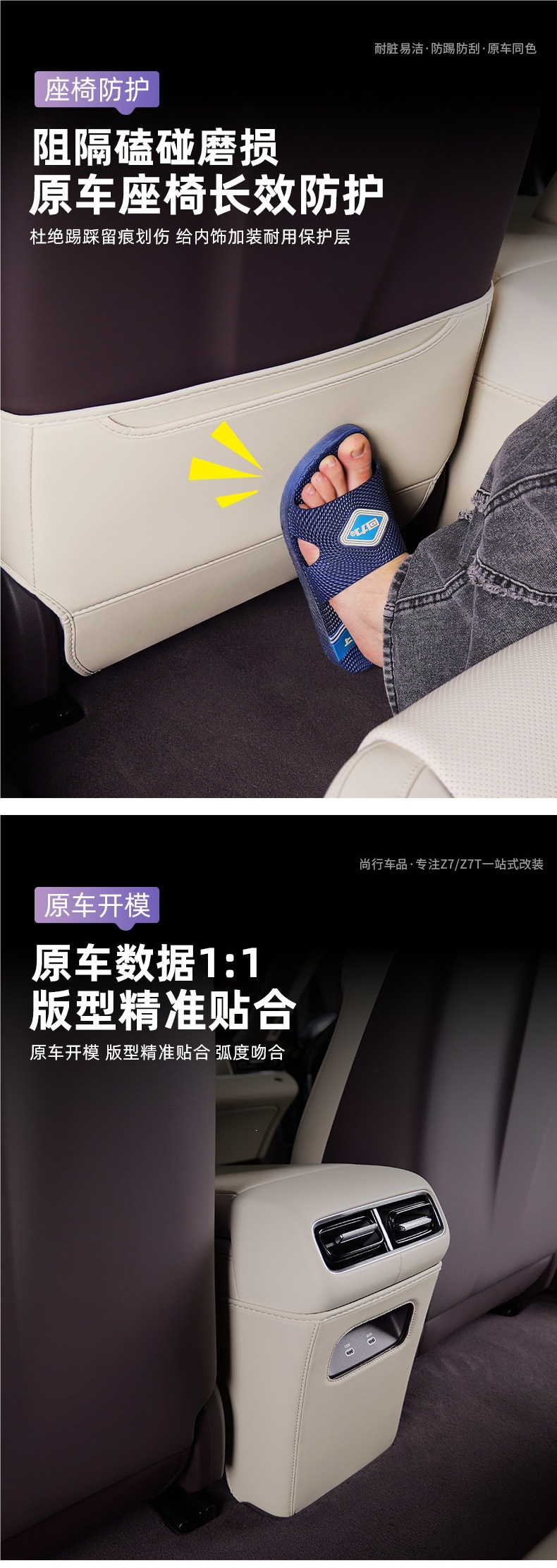 Suitable for Shangjie Z7/Z7T anti-kick pad, rear seat backrest protective pad, anti-scratch interior accessories, modification