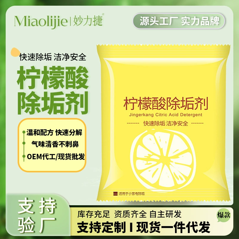 Лимонная кислота пищевой очиститель для удаления накипи Домашний чайник для удаления накипи