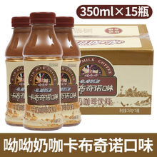 娃哈哈呦呦奶咖卡布奇诺350ml*10瓶装整箱饮料牛奶咖啡饮品