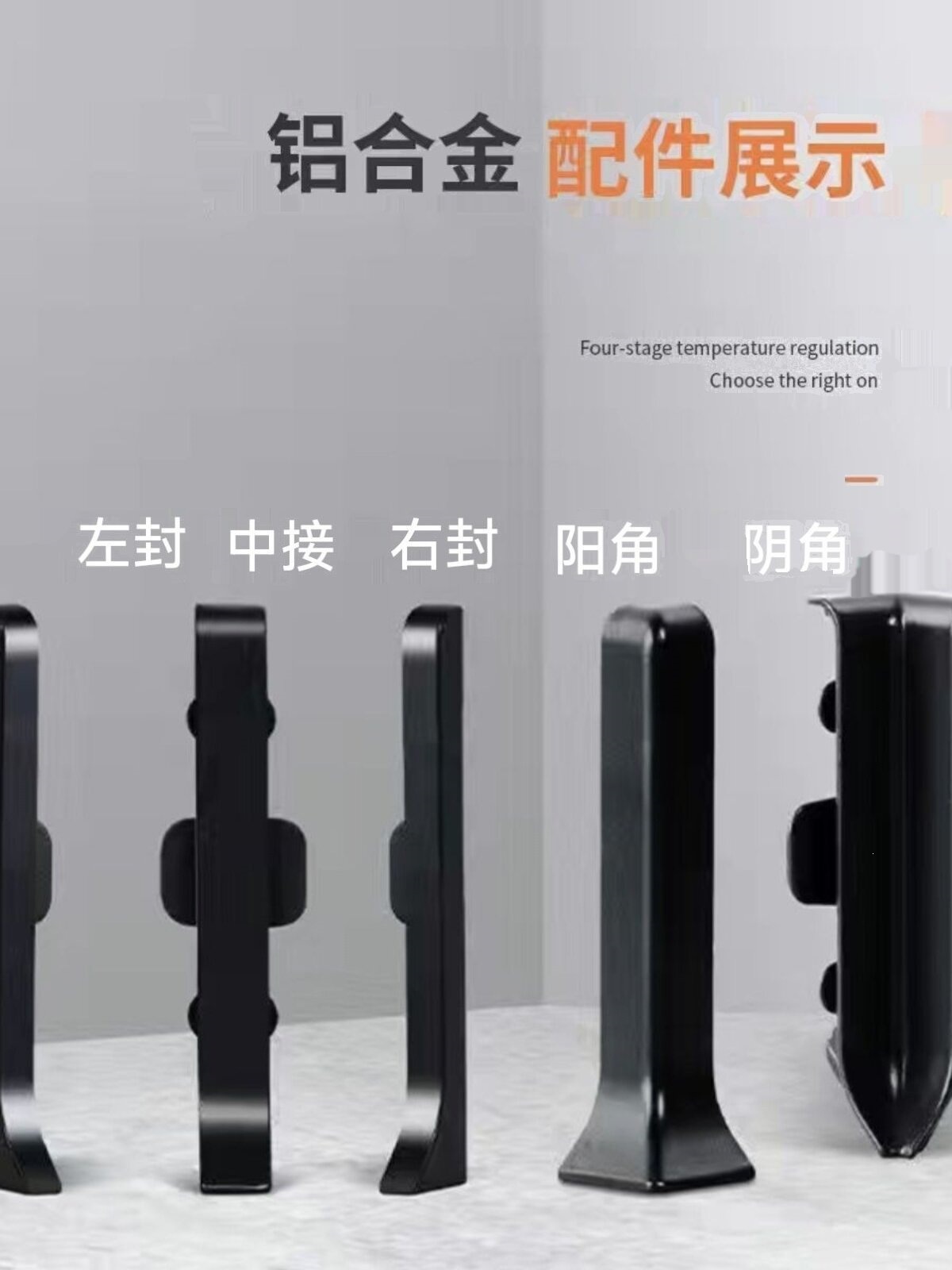 新型铝合金踢脚线6cm阳阴角中接封堵家庭装加厚款网红卡扣式