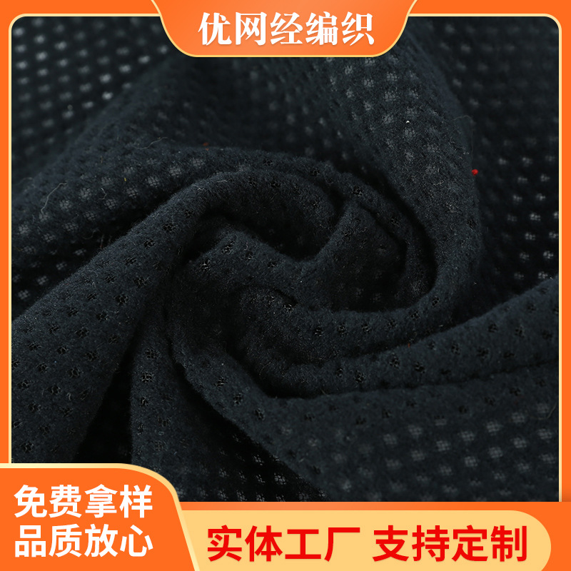 厂家批发磨毛网眼布T恤休闲服运动服里布箱包面料磨毛网眼布