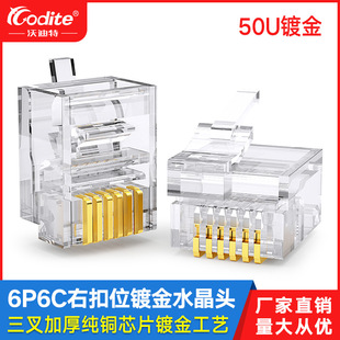 Worditemei right buckle 6-core telephone Crystal Head Pure copper RJ25 6-core 6P6C Crystal Head 50U gold plated
