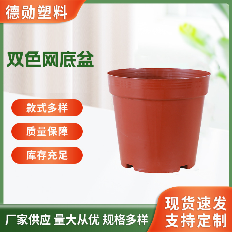 Net bottom pot succulent flower pot two-color seedling pot thickened root control pot gardening hard simple succulent plastic balcony Basin