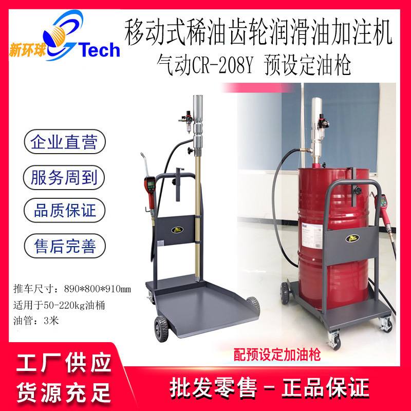 60L 200L插桶式移动气动稀油加油机油齿轮油润滑油加注套件加注机