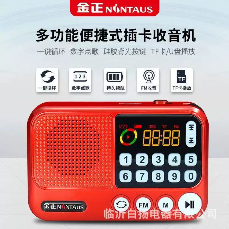 金正S99插卡收音机老年人大功率便携小音箱迷你MP3播放器夜光按键