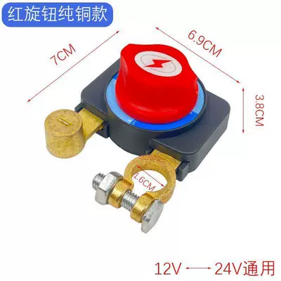 Hcl Car Battery Power-Off Switch, Pure Copper Thickened 12V/24V Main Power Switch, Power-Off Knife Switch, Anti-Leakage (Car on the line of fire) - hcl-red-cap-pure-copper-heavy-duty-power-cut-off-switch