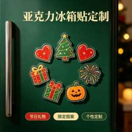 冰箱贴磁贴定制DIY节日庆典创意软磁贴卡通可爱礼品亚克力冰箱贴