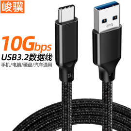 USB-C数据线Type-C转USB3.2公硬盘数据线10G高速线AtoC电脑手机线