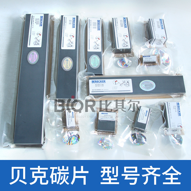原装贝克真空泵碳片WN124-032（4片装）真空泵石墨碳片 现货包邮