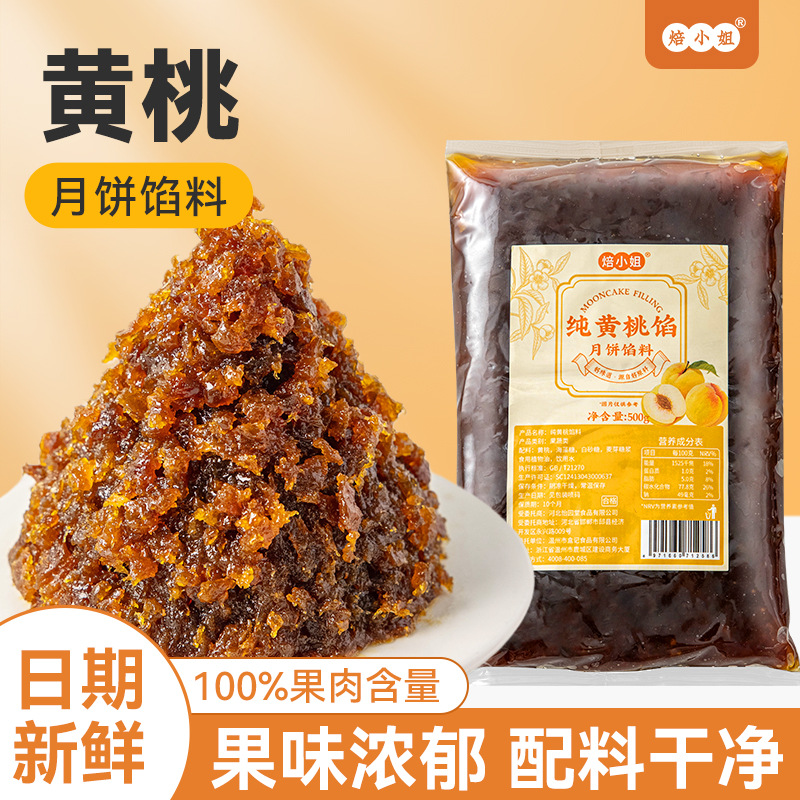 纯黄桃月饼馅料水果草莓粒粒山楂哈密瓜土凤梨蛋黄酥烘焙大包装