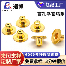 黄铜平面盲孔鸡眼 钝化铜帽盖48H小时盐雾空心铆钉带孔平头铜帽盖