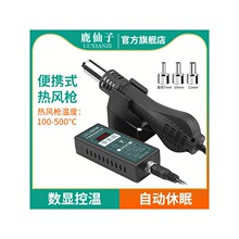 鹿仙子8858热风枪拆焊台便携式迷你小型焊枪焊锡热缩管高温维修