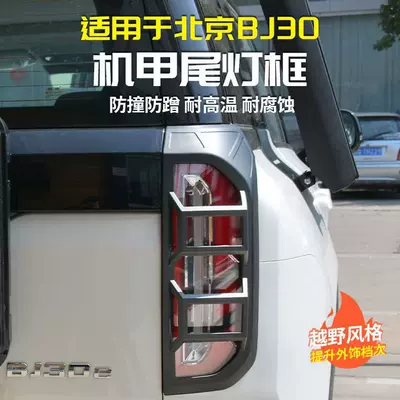 Light frame Bj30 Taillight Cover, Headlight Protection