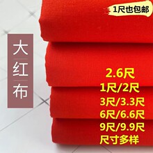 红布布料纯棉乔迁红布料包菩萨绸缎结婚喜事全棉红布3尺3红棉布块