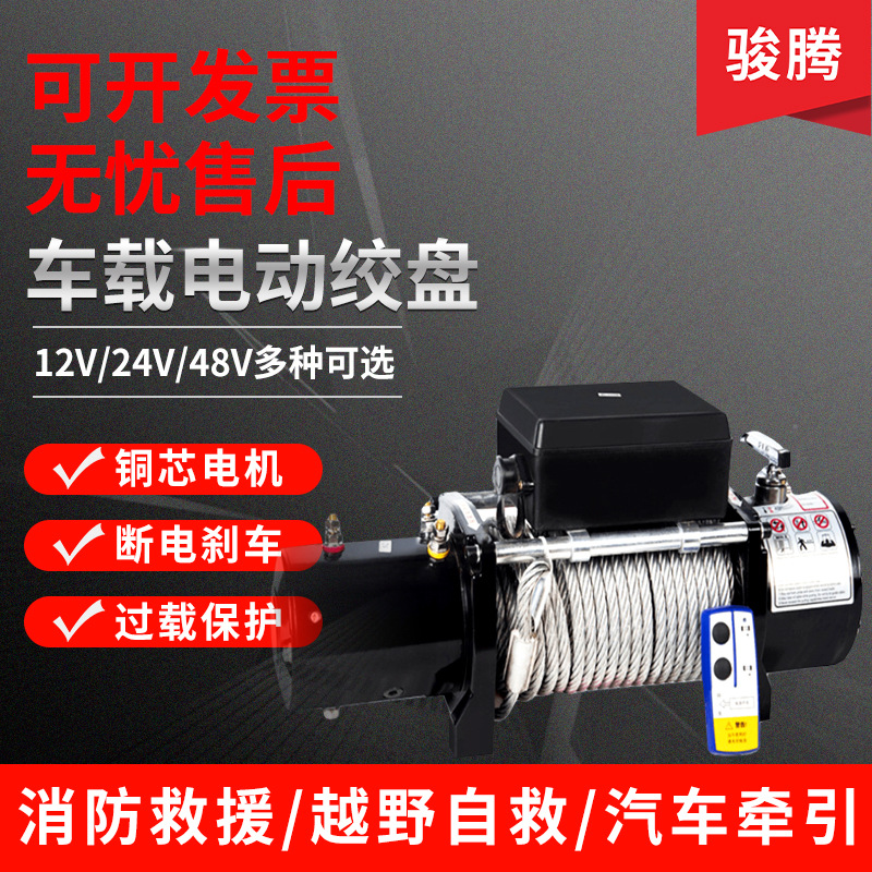 12v24v绞盘机 越野脱困用绞盘 15000磅电动车载绞盘 起重设备