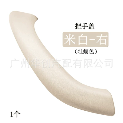 handle outer cover decoration replacement – Armrest, handle, handle - mb-x1wg-r-mb-outer-cover-right-oyster-color