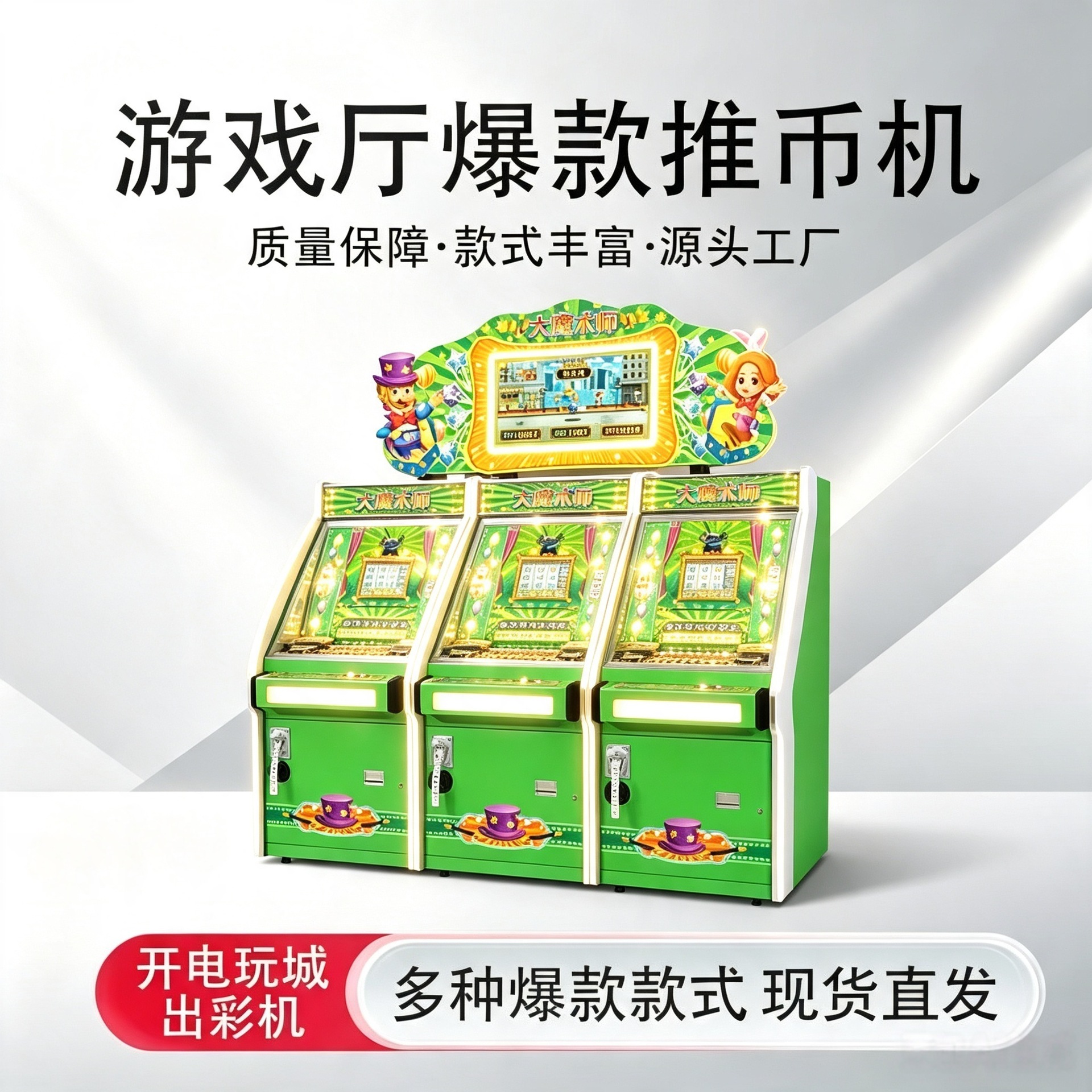 超级魔法师投币游戏机大魔术师马戏团推币叠币娱乐大型商用电玩城