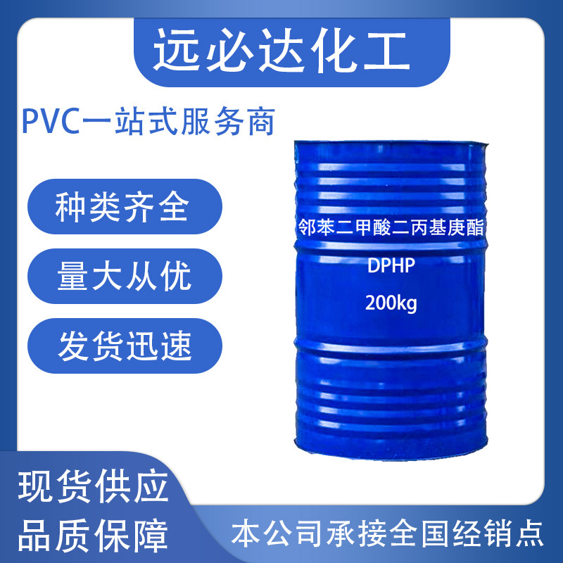 现货DPHP邻苯二甲酸二丙基庚酯耐寒环保增塑剂工业级DPHP增塑剂