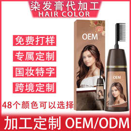 一梳染染膏定制 头发染膏代工 盖白发染膏代加工 植物染膏加工厂