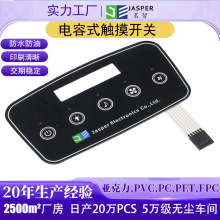 电容式触摸薄膜开关智能茶水机亚克力面板可定制尺寸支持免费打样