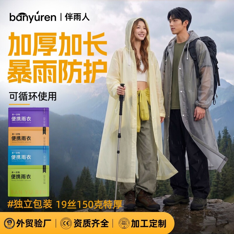 One-Piece Raincoat, Single-Person, Long Style, Full-Body Storm-Proof, Unisex, Adult, Outdoor Travel, Portable, Thickened Rain Poncho, Wholesale