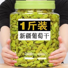 新疆特产葡萄干500g免洗即食5斤散装特级超大提子黑加仑干果果干