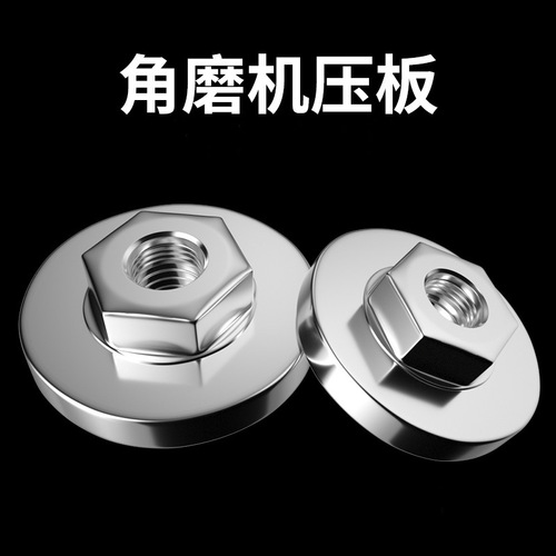 Angle grinder pressure plate 100 type hexagon modified head cutting machine hand grinder accessories nut grinder upper pressure plate