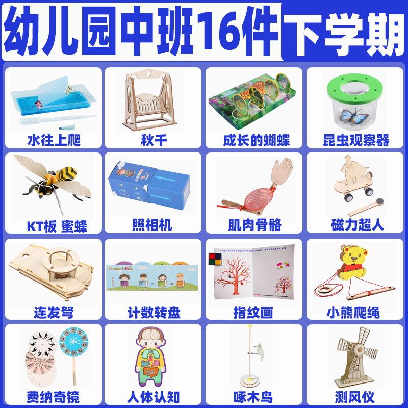 유치원 중산층(16점 세트) 다음 학기
