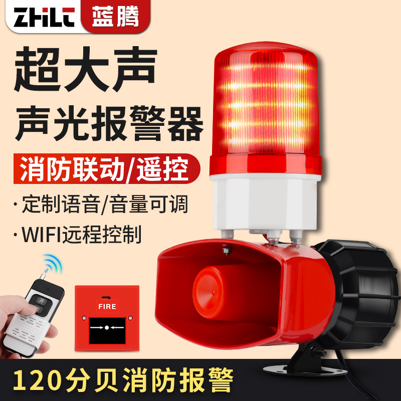 工业组合声光报警器遥控开关语音警告联动消防报警喇叭远程联动