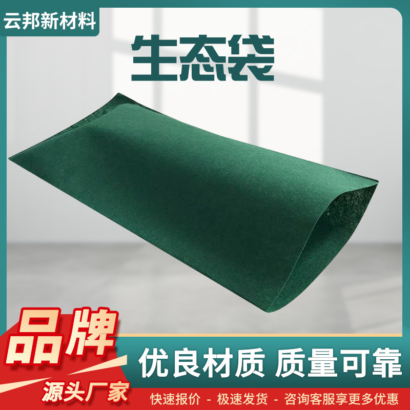 生态袋 河道护坡园林绿化防汛植生袋山体复绿植草涤纶短丝生态袋