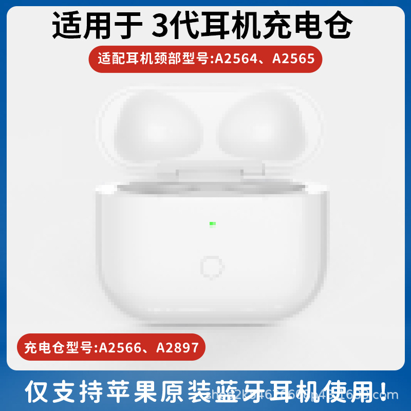 Aplicable a Apple AirPods Pro1 / 2 / 3 compartimento de carga, caja de baterías, accesorios para auriculares Bluetooth, venta única, exclusiva transfronteriza